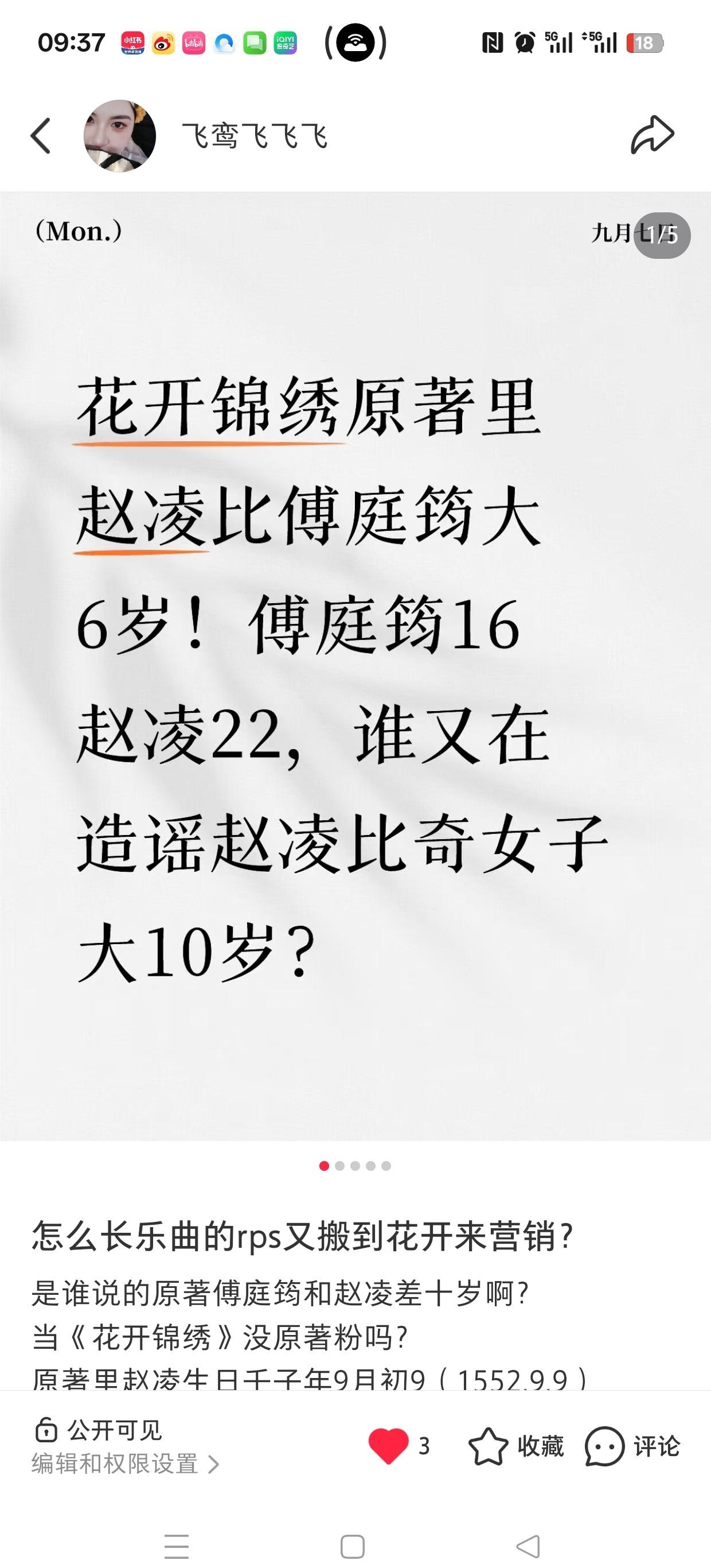 受不了去🍠发了篇澄清
女演员团队别惹我，花开ip再小也是有书粉的 ​​​