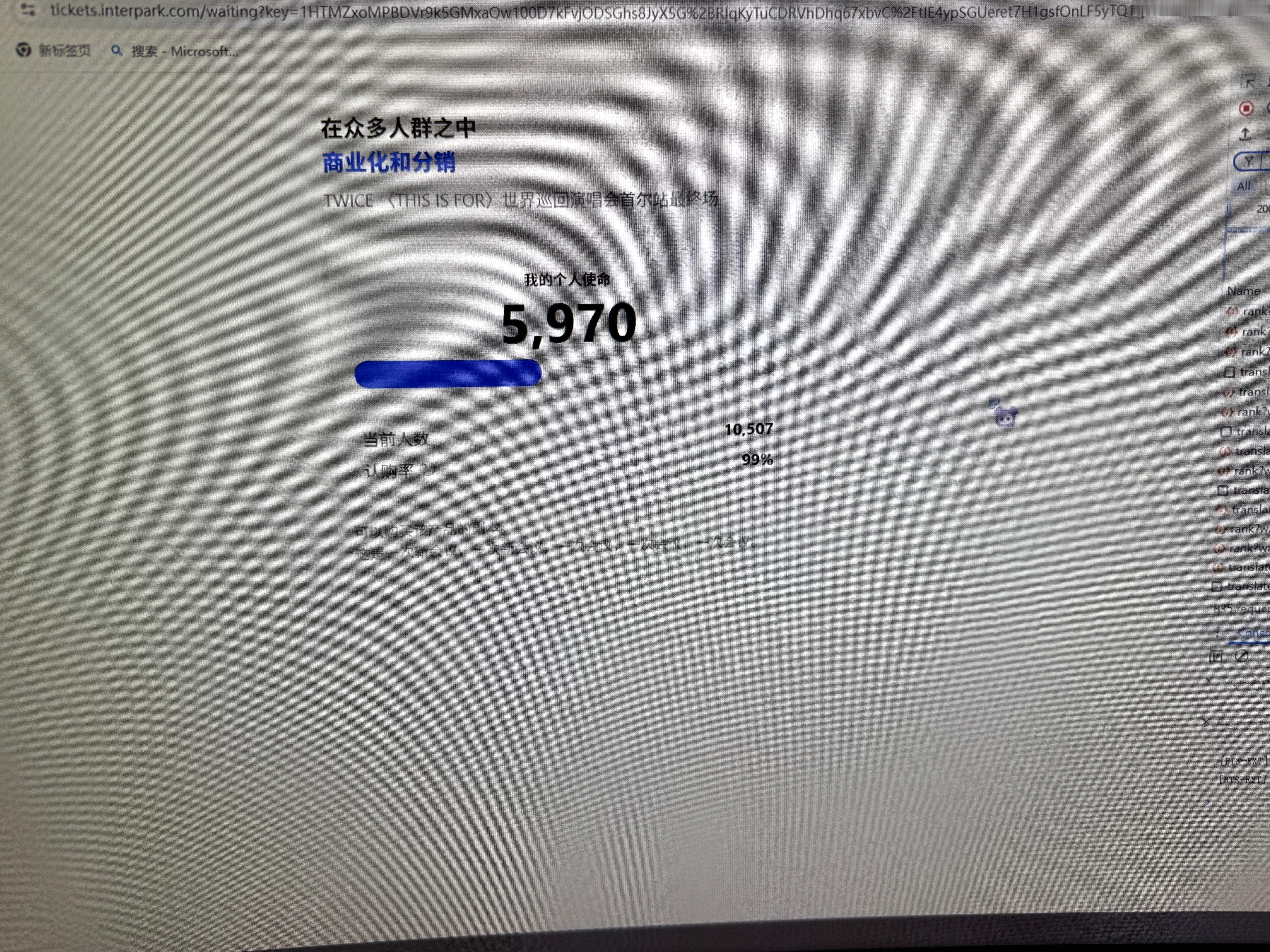 我也是闲的 从十二点多排到现在感觉睡个午觉再看一眼也不一定能进去 