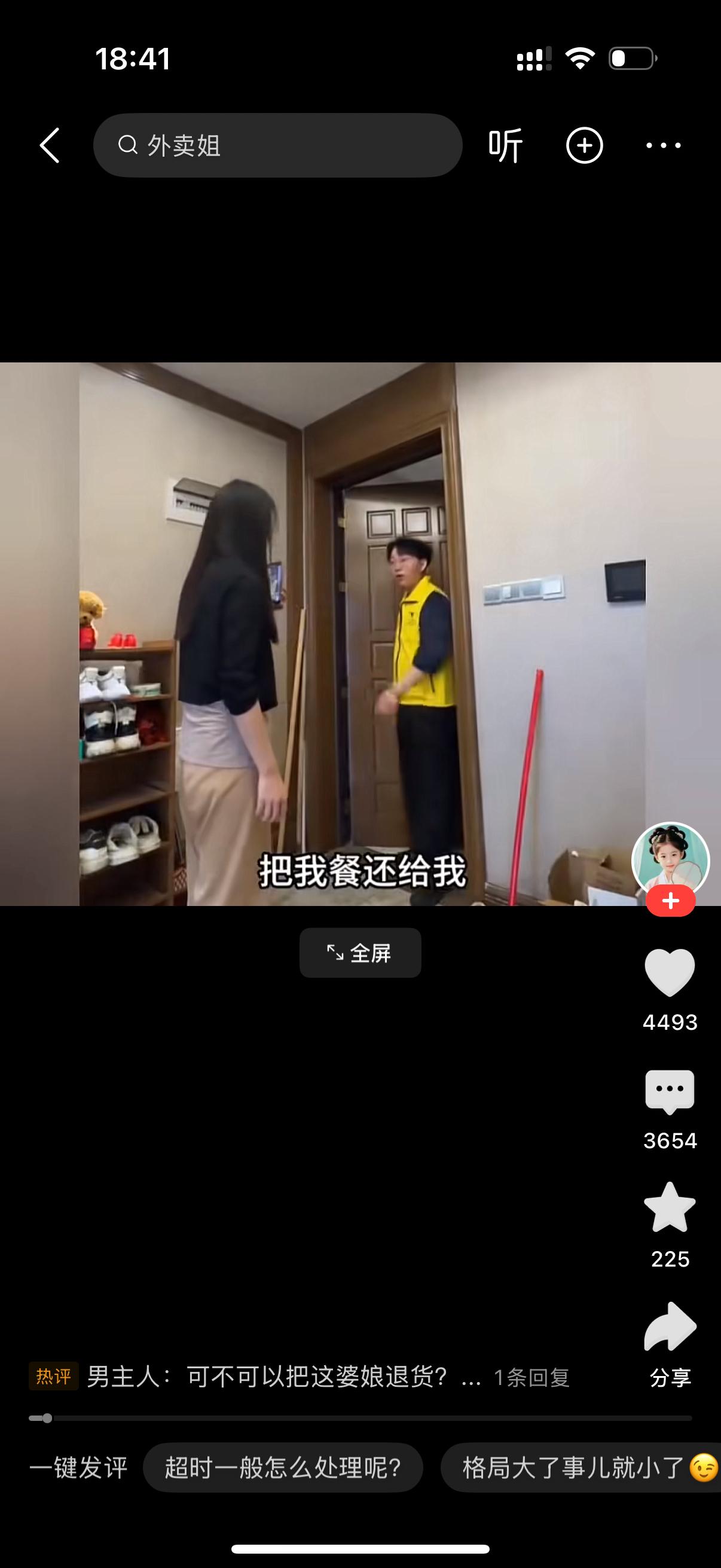 外卖小哥对女子说，把我餐还给我。女子说，我点的餐凭啥还给你啊？小哥说，你已经点退