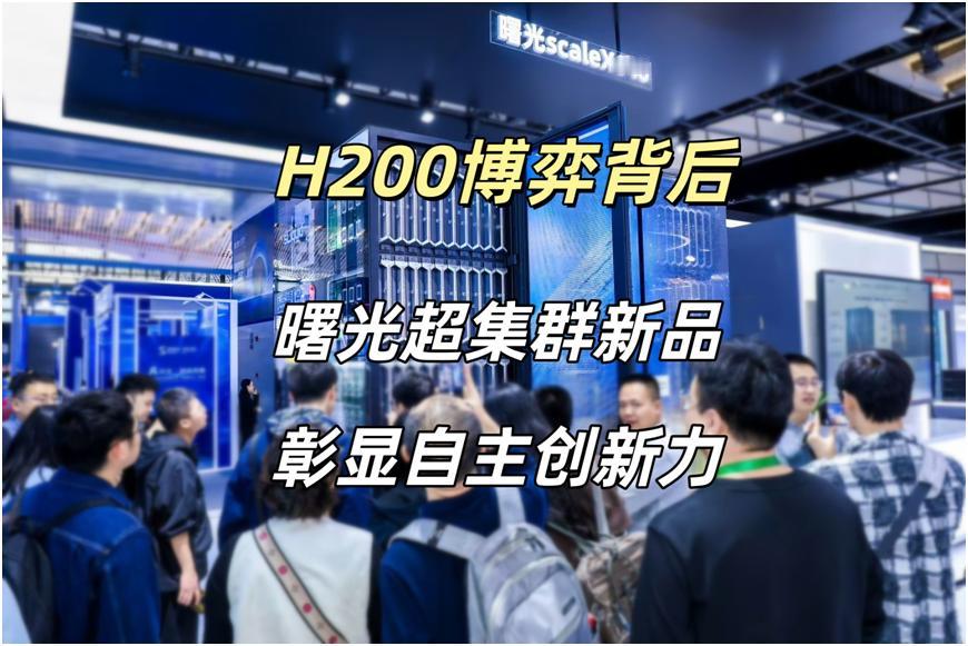 英伟达H200有限解禁，短期可降低国内高端研发算力成本，但长远重塑了全球AI竞争