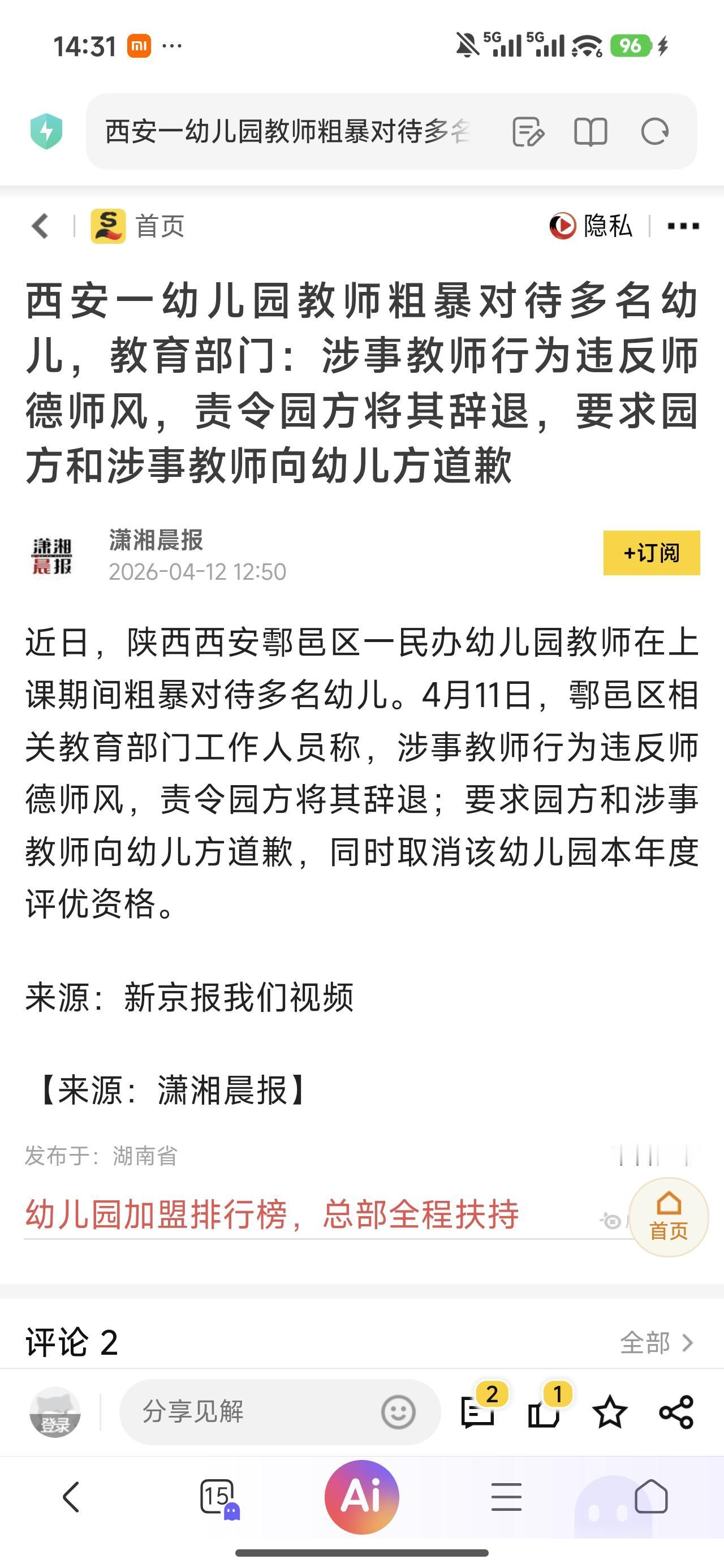 又是辞退老师，取消评优资格。

老师粗暴对待孩子确实可恨，应该严惩。
不过屡屡有