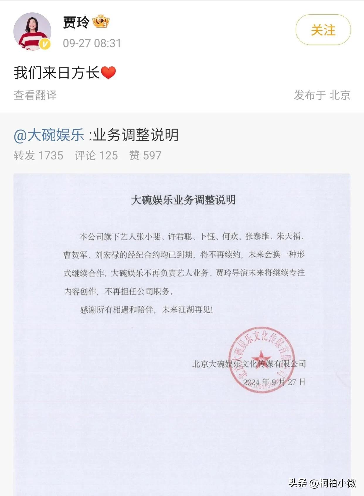 有钱就是任性啊，你看，大导演贾玲的大腕娱乐公司，旗下这么多艺人，包括张小斐，许君