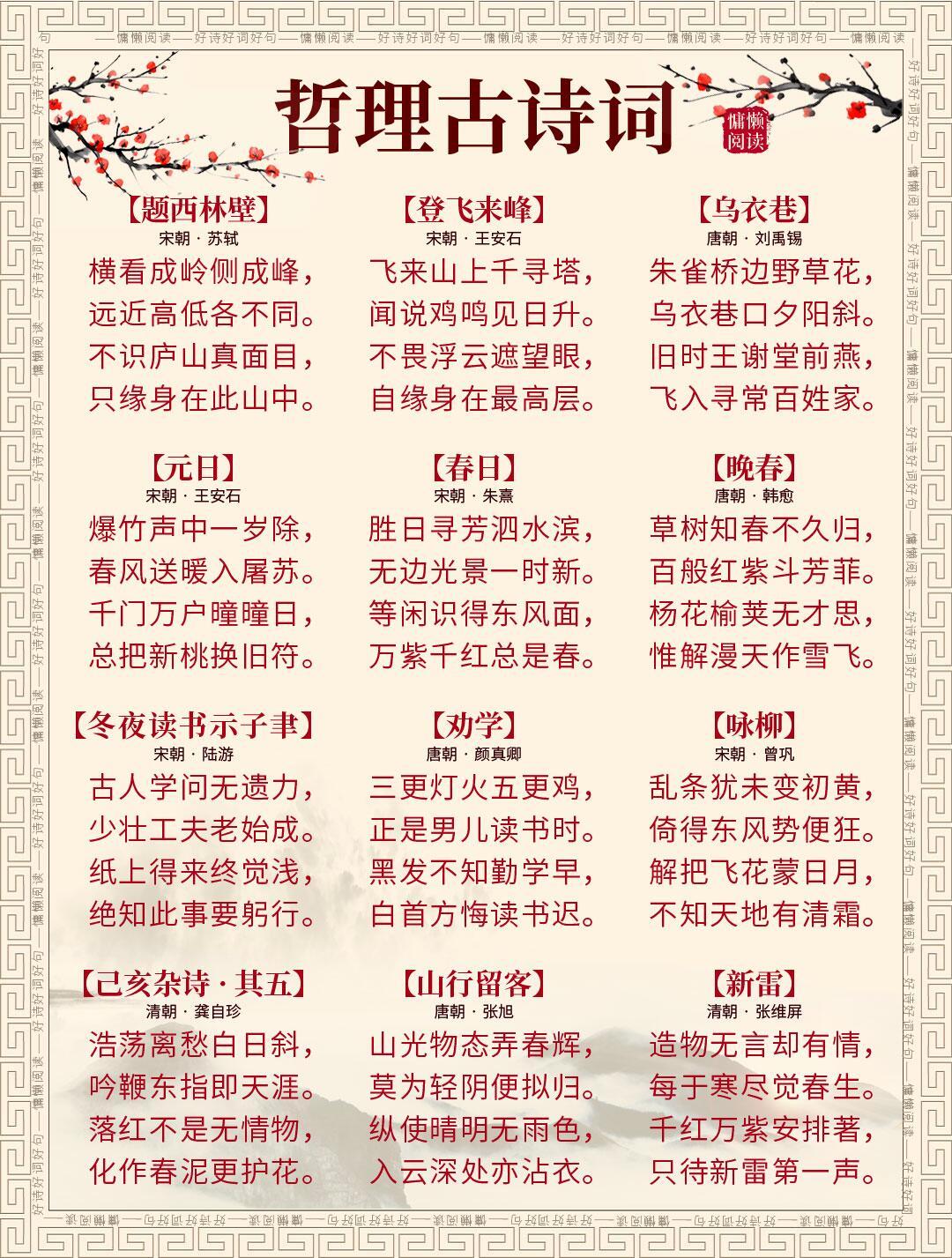 47首内藏智慧的哲理诗，读懂受益一生！ 