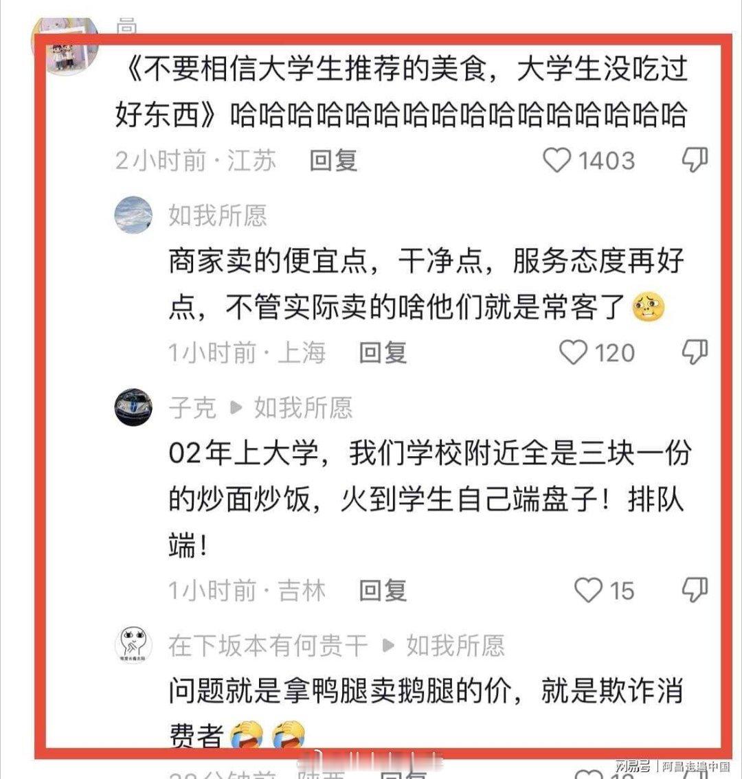鸭腿冒充鹅腿，十几年都没发现。到国贸一天就露馅了，为什么？本质上，学生们没有社会