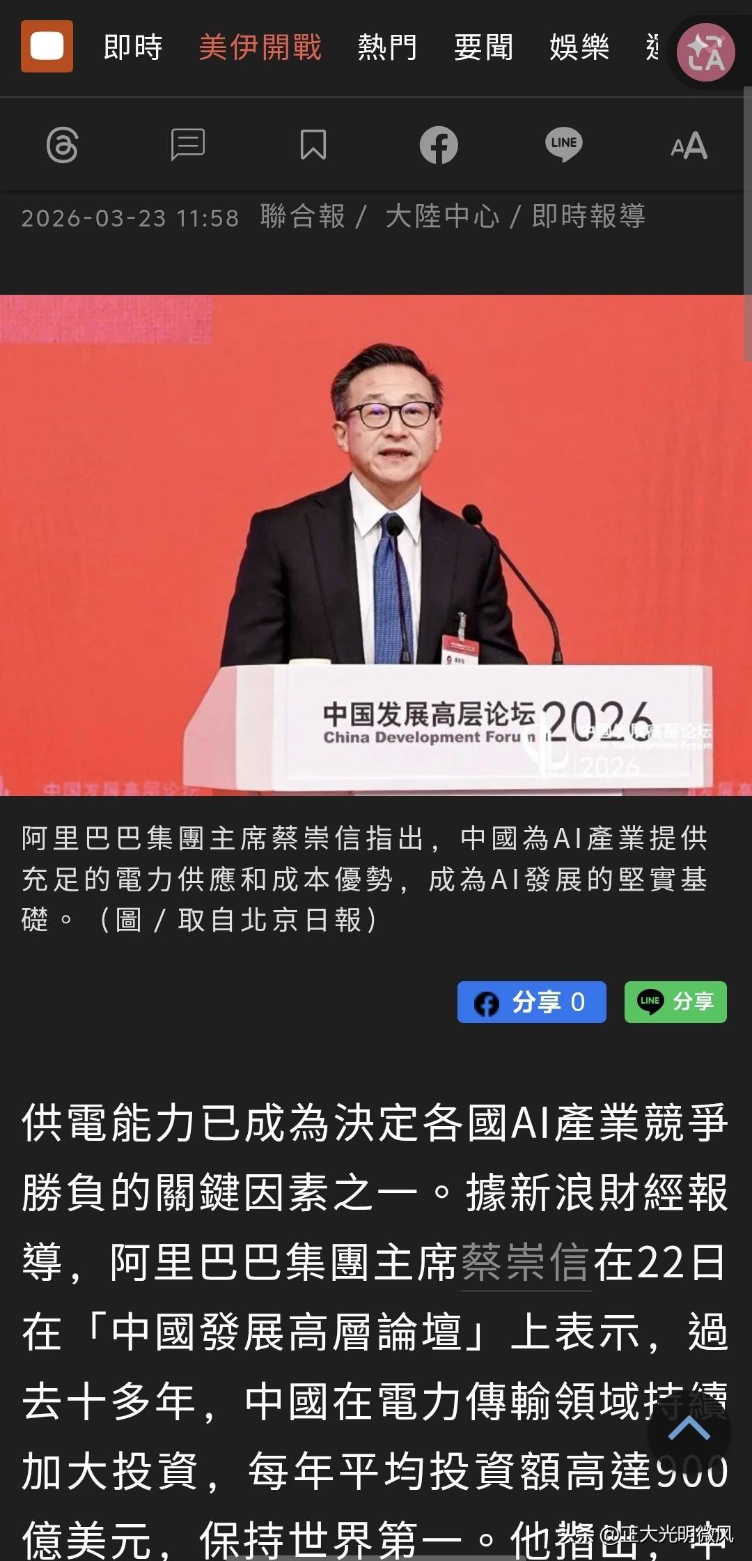 据台媒《联合报》今日援引新浪财经报道，阿里巴巴集团主席蔡崇信在3月22日举行的“