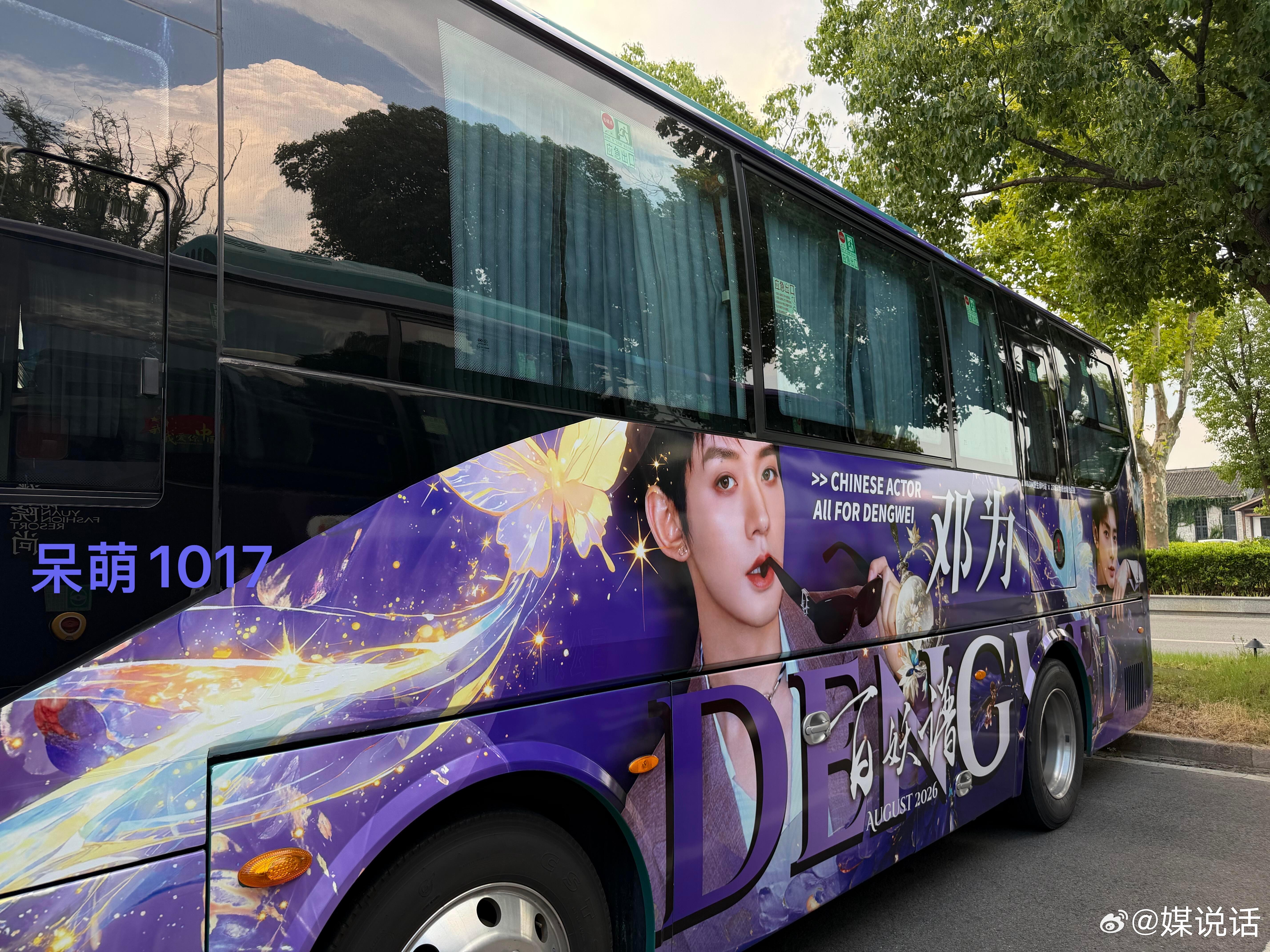 邓为新剧《百妖谱》应援巴士已上线，预祝8月濮院开机顺利