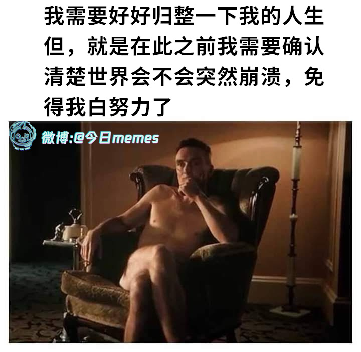 观望（9gag） 今日meme[超话]  