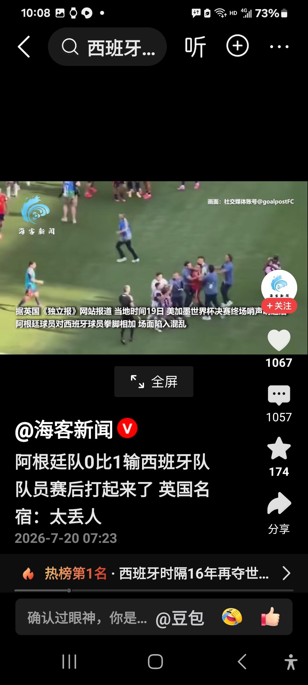 万万没有想到的是，阿根廷队0:1输给西班牙队之后，阿根廷队员居然和西班牙队员打了