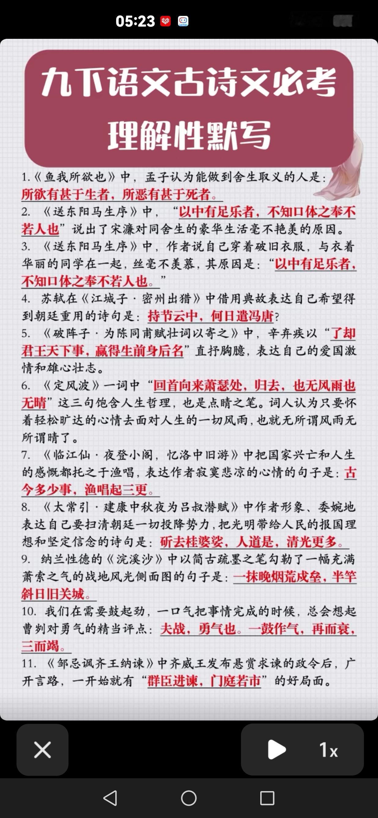 九年级语文下册古诗文必考理解性默写