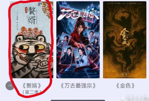 赘婿2组讯赘婿2十一月开机宋轶郭麒麟赘婿2组讯  定在十一月上旬横店开机，时间都