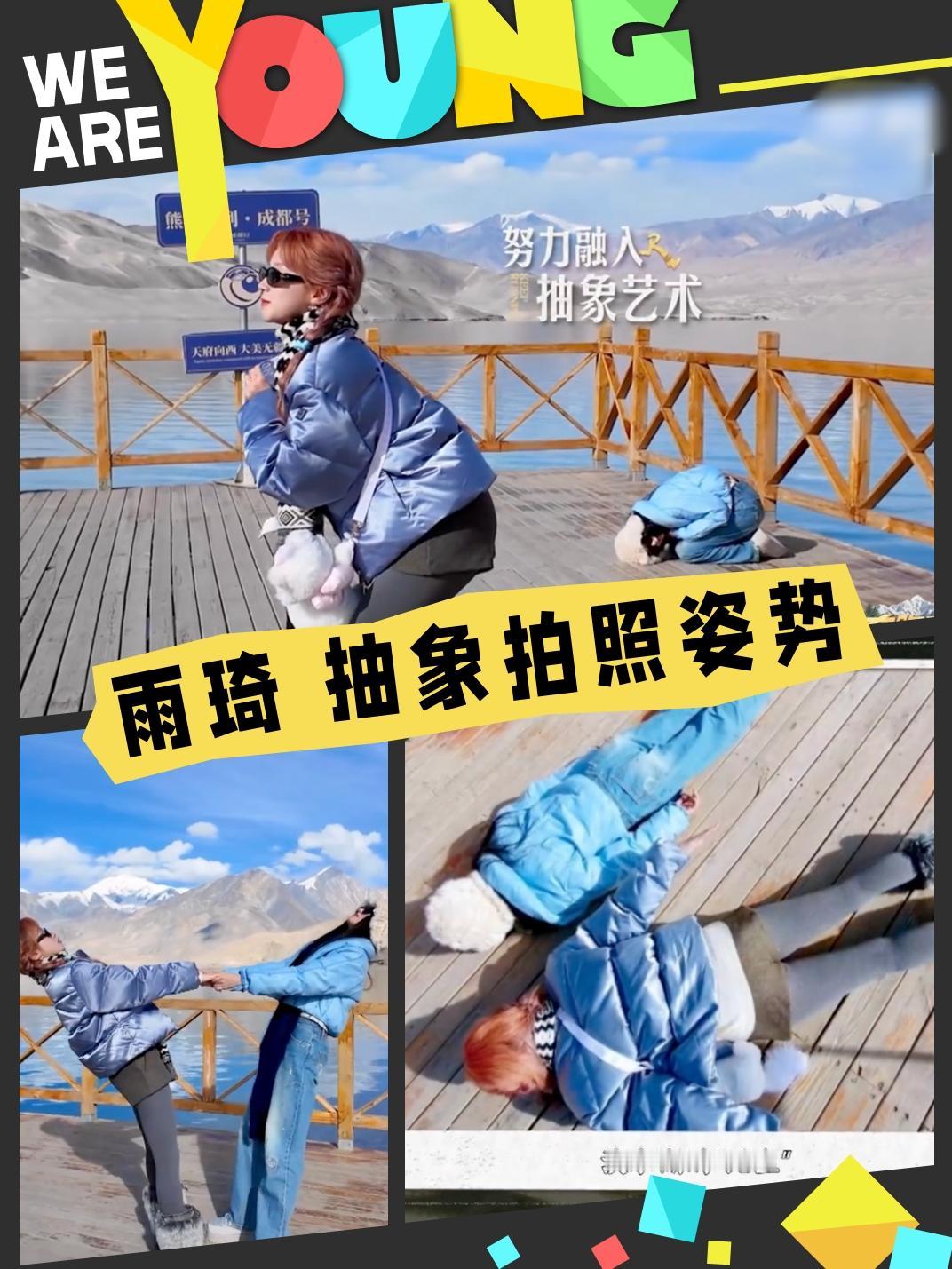 粉粉的雨琦跟粉粉的手机好配！
家人们！《奔跑吧》天路篇雨琦的抽象拍照姿势笑死我?