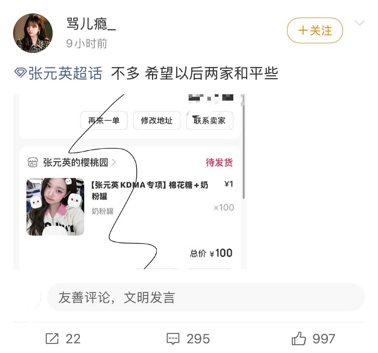 如何看待柳智敏 fans 在张元英超话晒KDMA 打投 zfq 被同担审 P ​