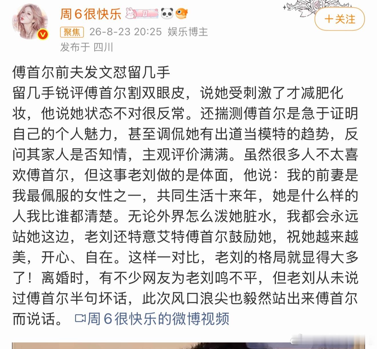 傅首尔前夫发文怼留几手围观ing，对留一手和傅首尔的感觉都不是很好，希望他们掐起