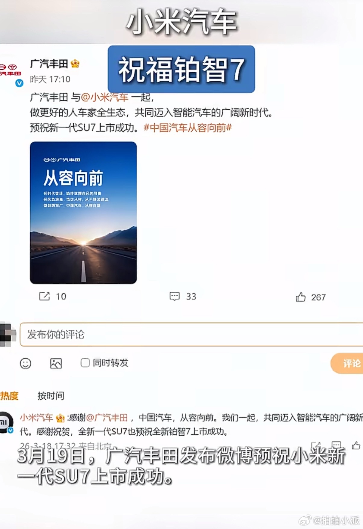 前两天雷军和小米SU7刷屏，今天就看到他回祝铂智7，说实话这才是国产新能源该有的