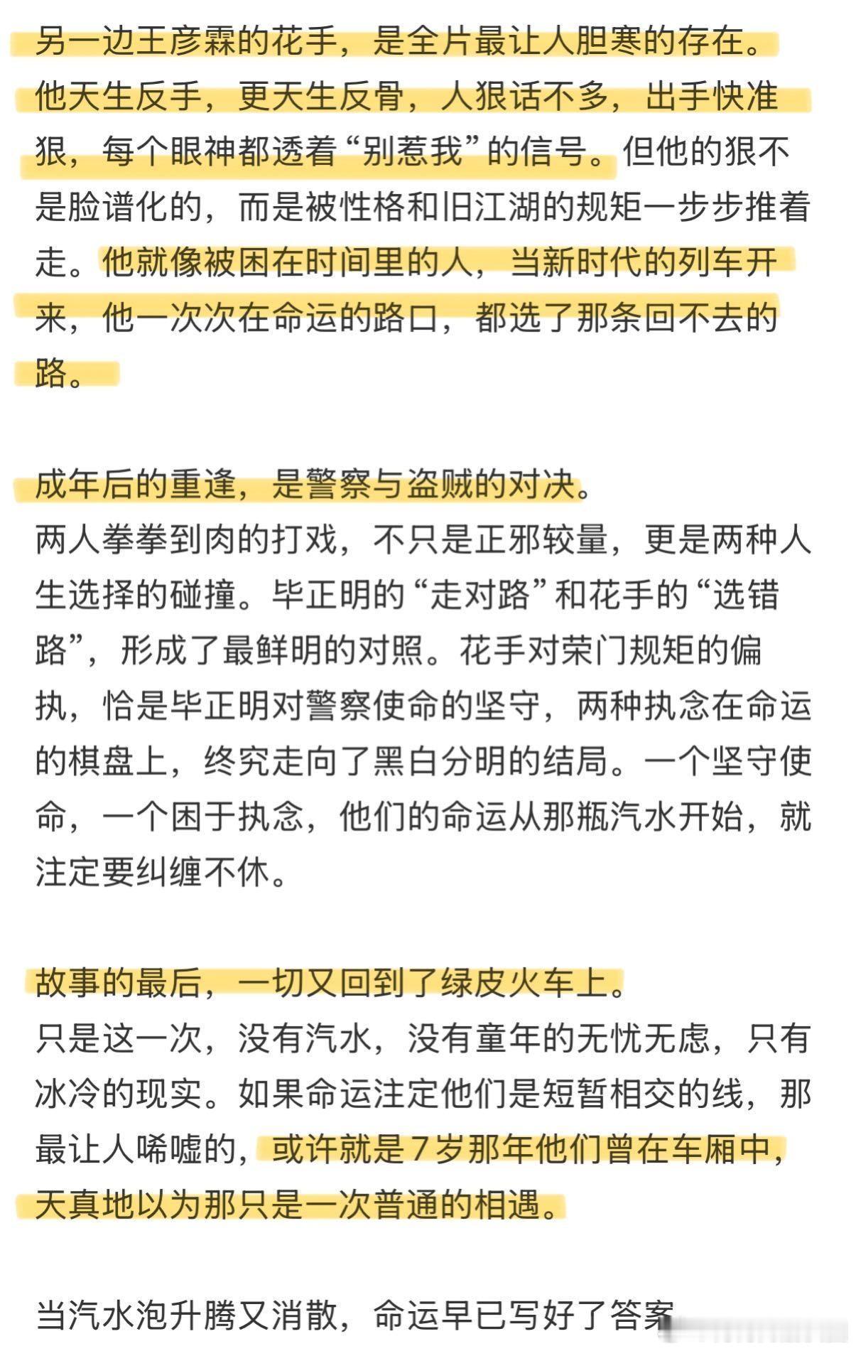 王彦霖花手出淤泥而全染宇文怀这么多年过去了你还是没改 《毕正明的证明》花手的悲剧