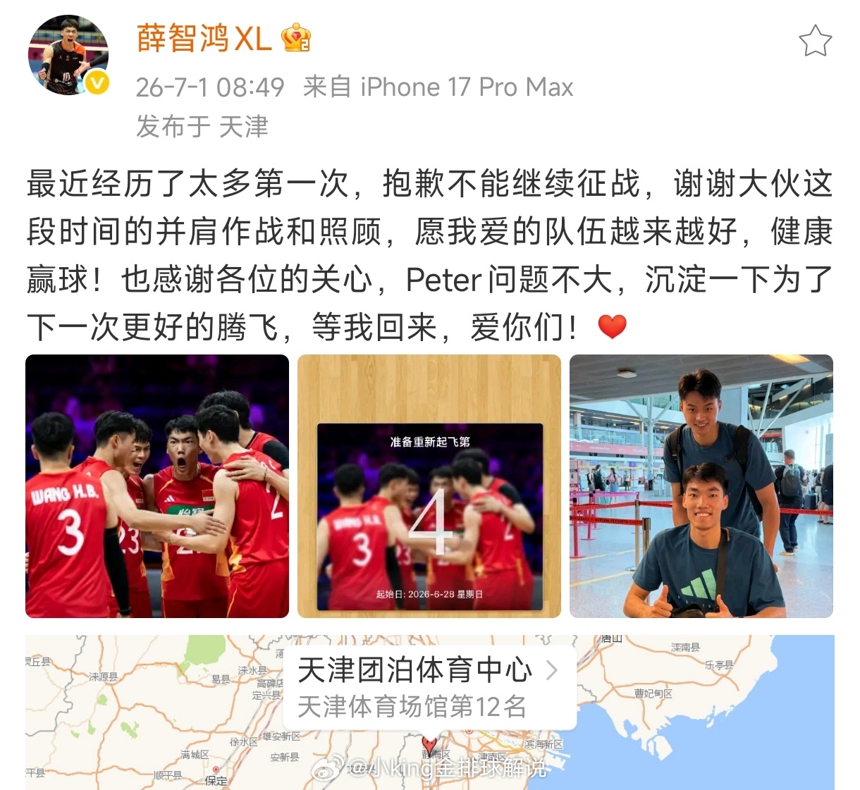 薛智鸿已经回到天津，说:问题不大。加油！peter！期待健康归来！2026世界男