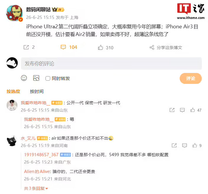 【曝第二代折叠iPhone立项曝iPhoneAir3危了】博主 今日发文透露：i