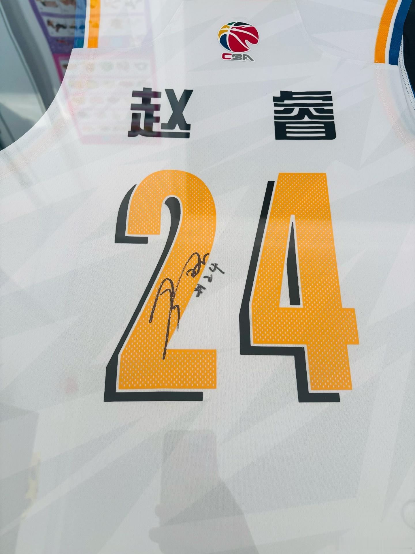 赵睿签名球衣 ​​​