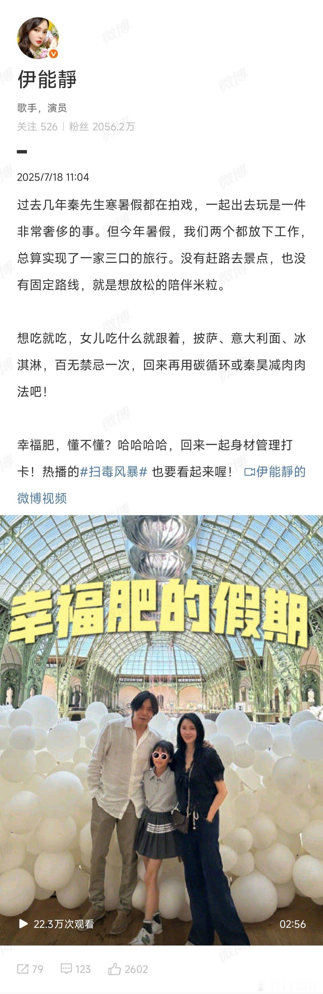伊能静总算实现了一家三口的旅行伊能静说秦昊工作前会瘦下来 不追景点只追陪伴，米粒