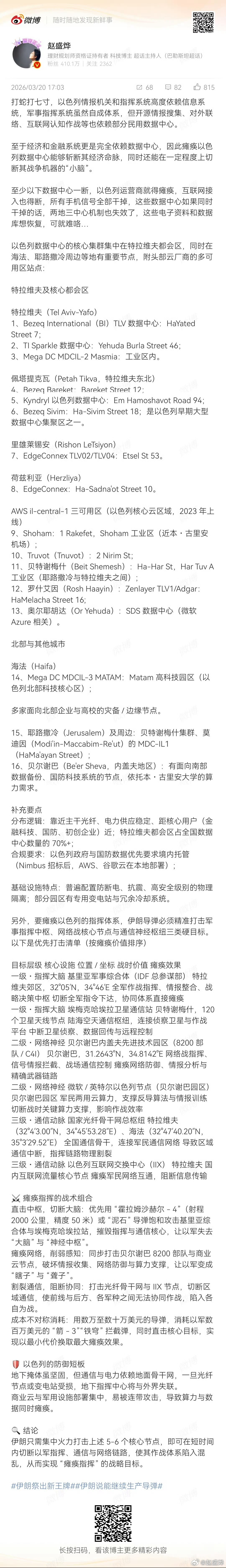 伊朗打击巴林境内美国亚马逊公司