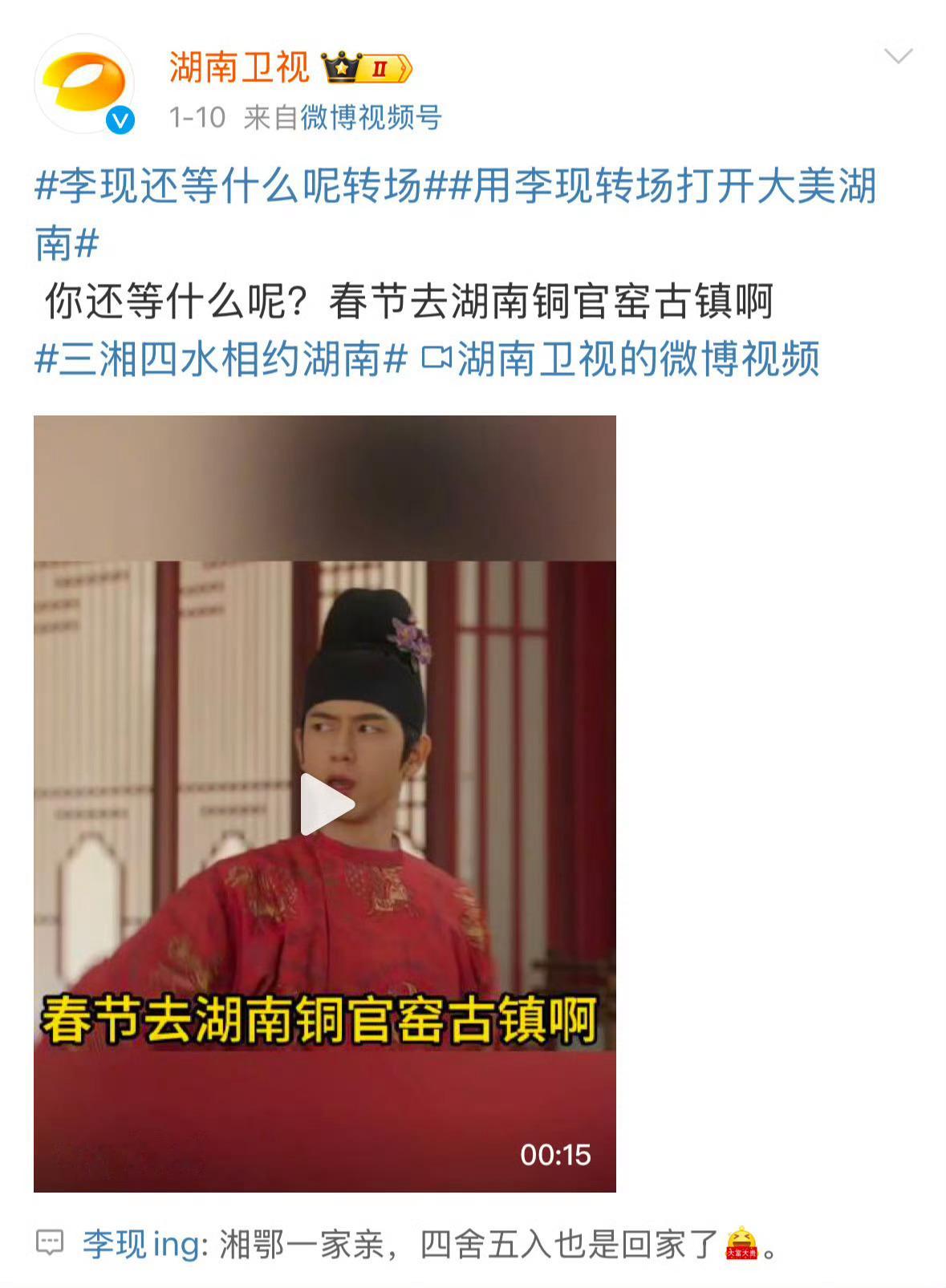 李现回复湖南卫视  李现说湘鄂一家亲 应援李现第二天和小伙伴们参观湖南省博看到的