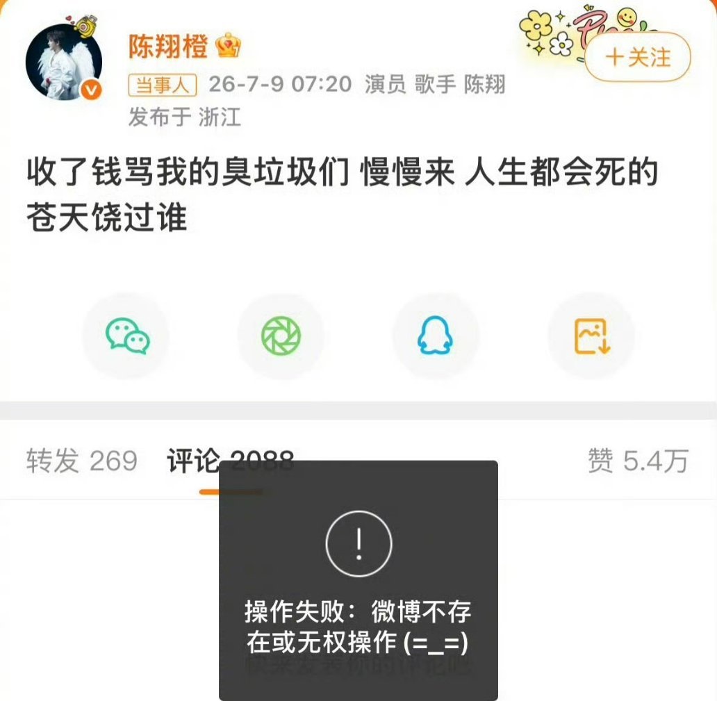陈翔 苍天饶过谁什么情况 