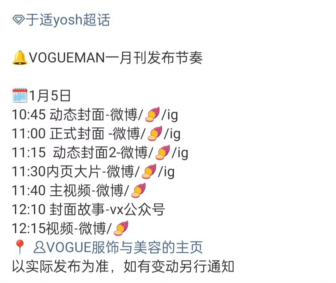 于适VOGUEMAN开年刊预热啦，2026一月刊开门红，于适好牛啊！ 