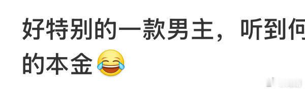 听到何惟芳有危险蒋长扬问起了钱 蒋长扬在何惟芳有危险时问钱的举动，和其他剧男主形