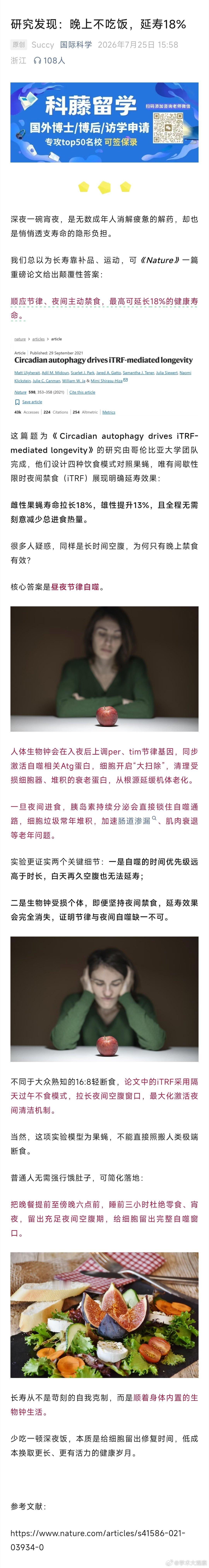 研究发现：晚上不吃饭，延寿18% 