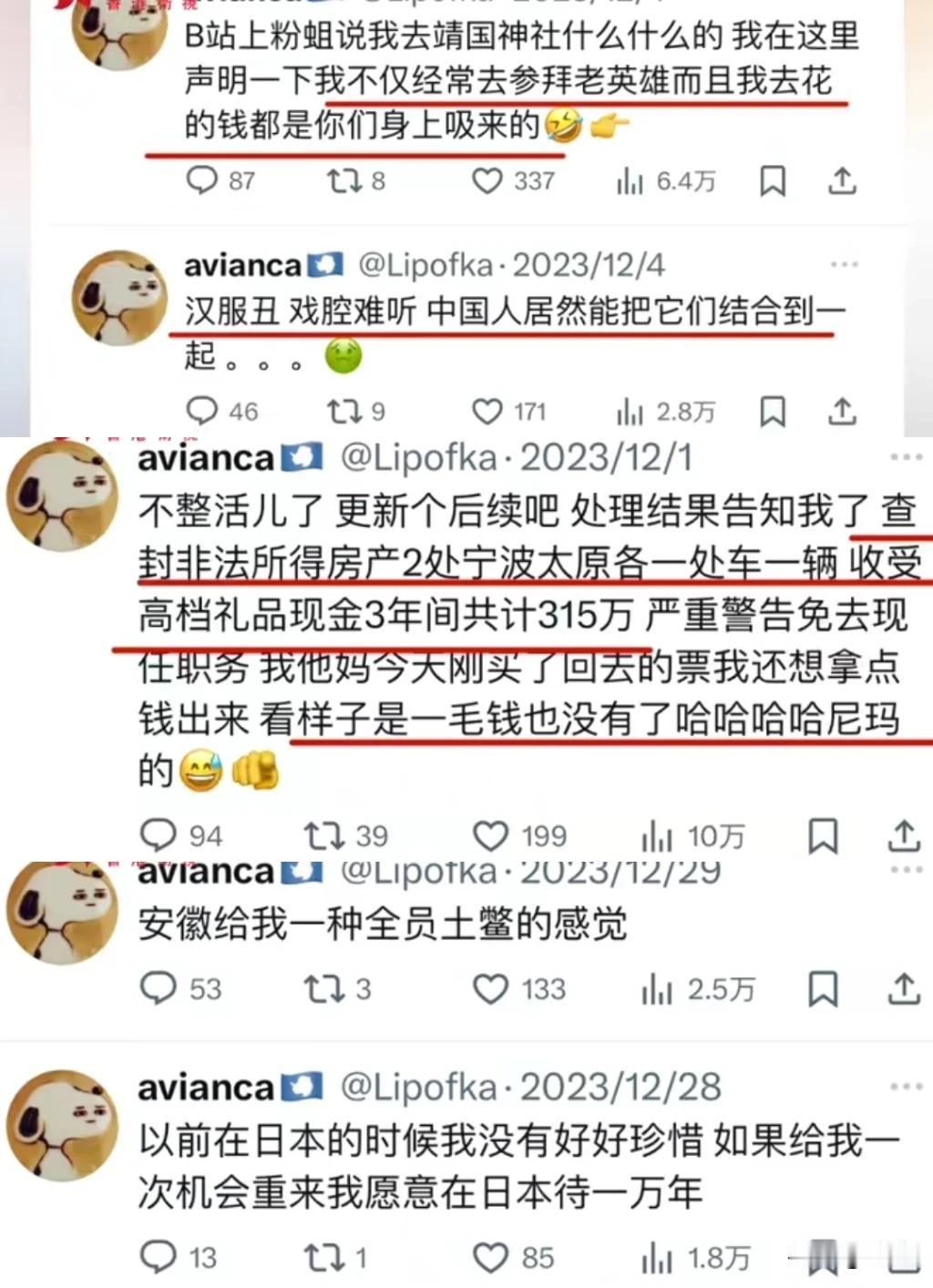 “我常去靖国神厕，钱是从你们身上吸的”
“太原***素质好低，看我上任屠了你们”