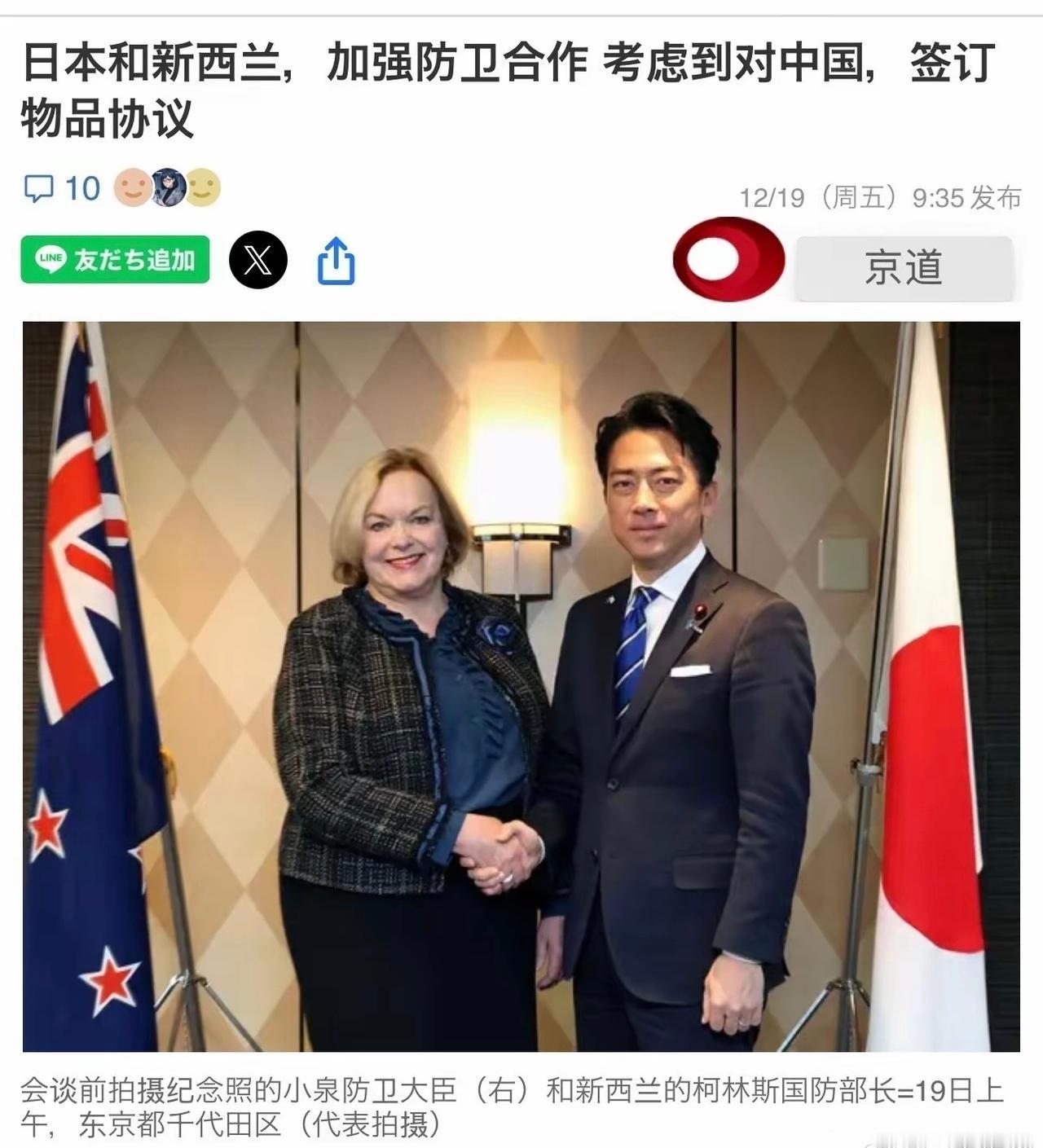 日本和新西兰将加强防卫合作，没想到新西兰这种上不了台面的也来蹭热度了，自不量力。