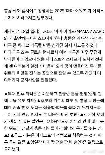 MAMA两天的节目都没有最后的全体艺人共同出场的谢幕环节 