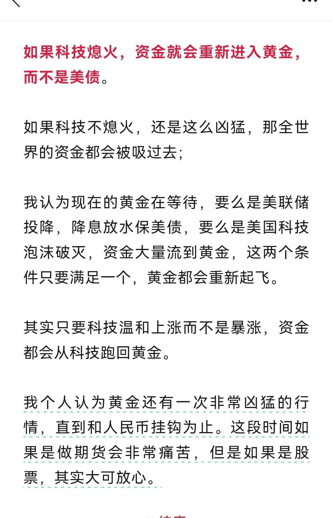 黄金的行情过去了吗？其实没有，这段时间买黄金的很多人都被套住了，资金都大批量的进