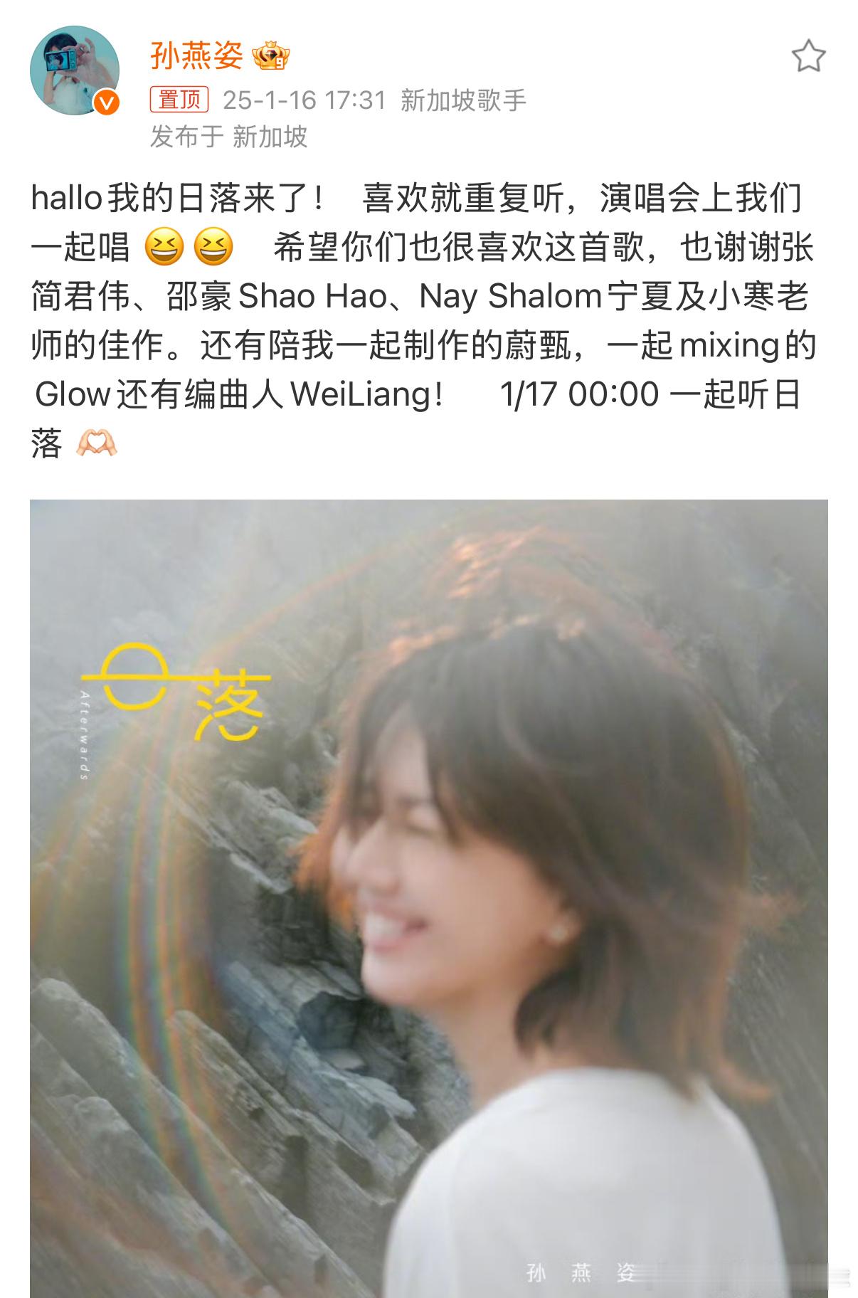 孙燕姿新歌日落  孙燕姿新歌日落零点上线 孙燕姿新歌《日落》无预警预告！1/17
