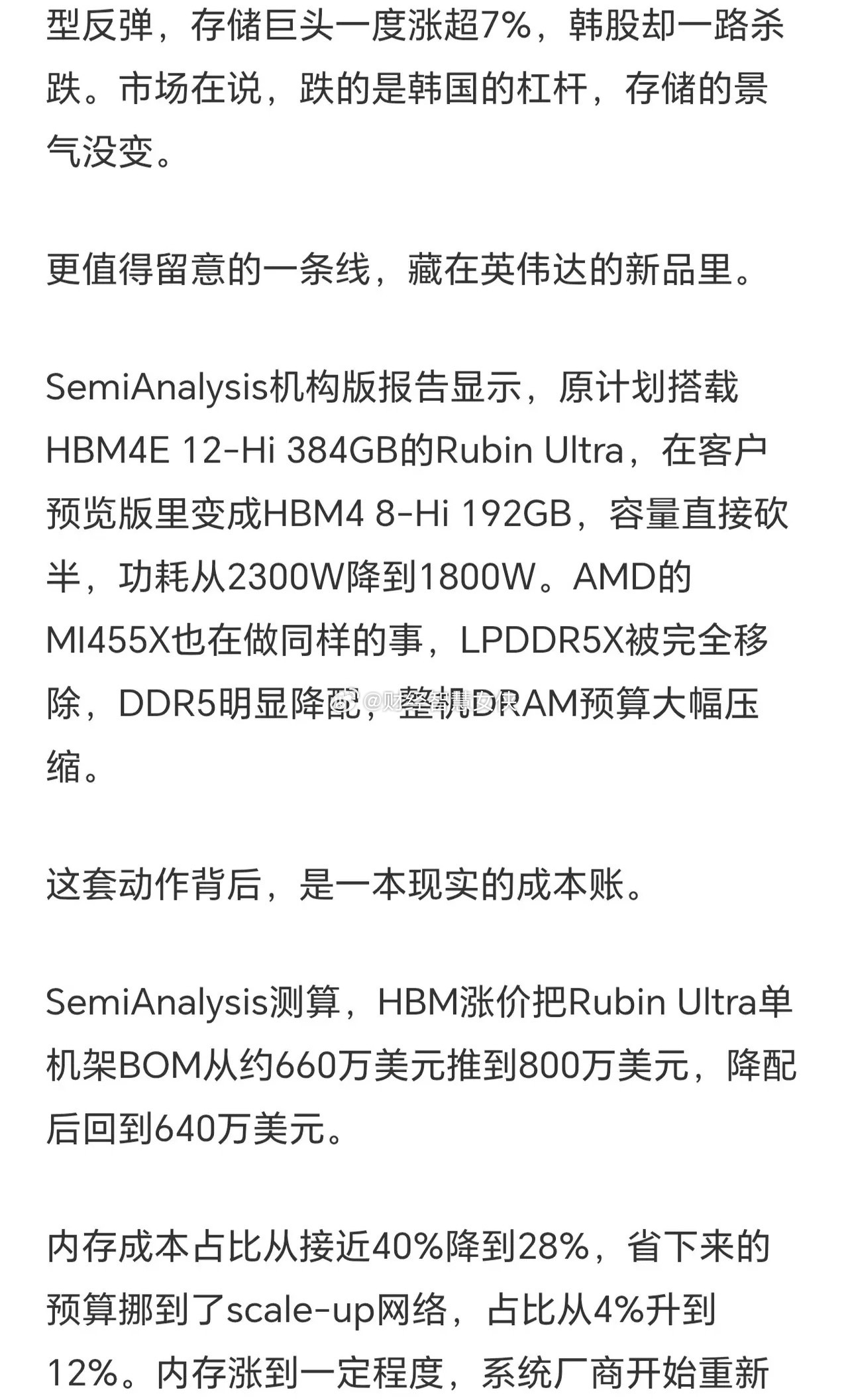 又是小作文惹的祸？难怪韩国股市又大跌！SemiAnalysis机构版报告显示，原