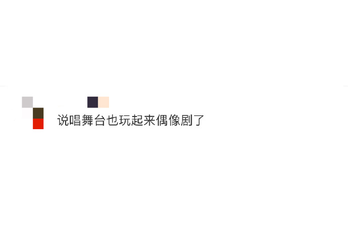 #说唱舞台也玩起来偶像剧了# 如今的说唱舞台真是惊喜不断，偶像剧般的场景出现了。