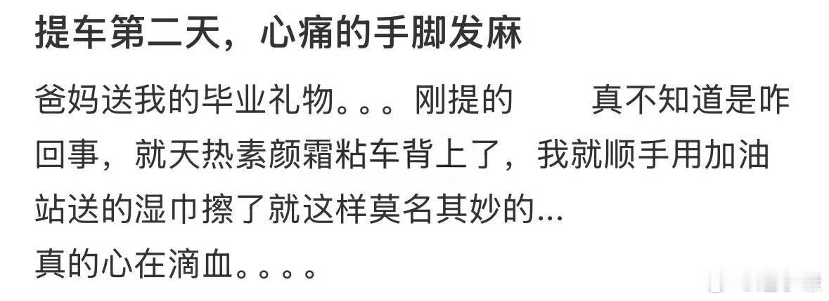提车第二天，心痛的手脚发麻 ​​​