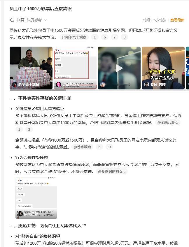 员工中了1500万彩票后直接离职 都传是科大讯飞的员工中了1500万彩票，然后奖