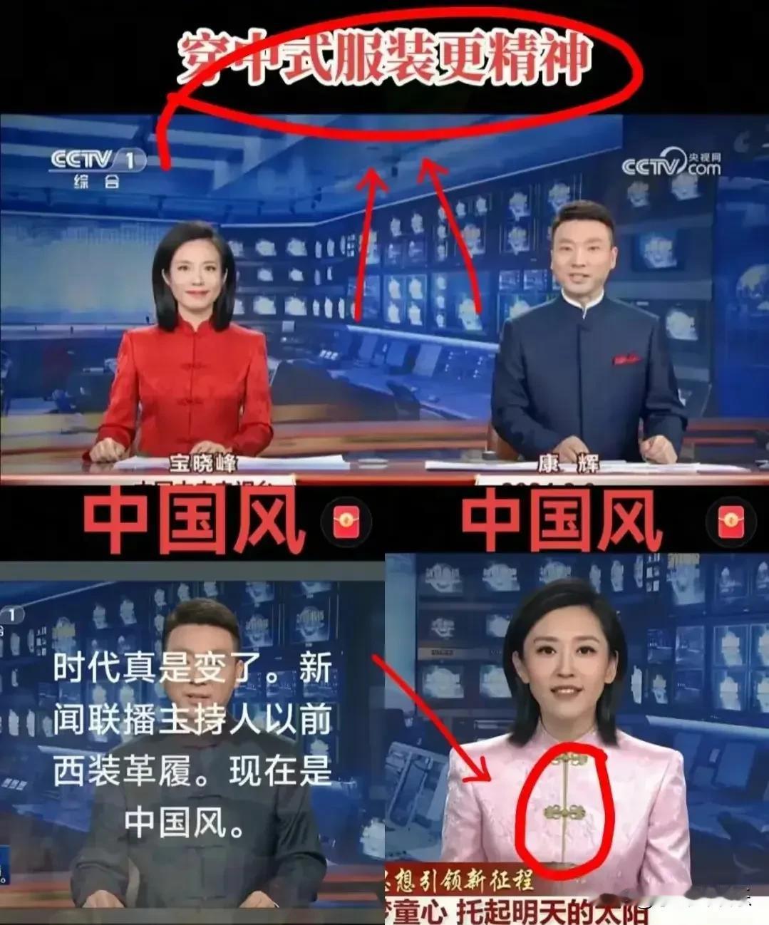 换装了！换装了！

不要以为《新闻联播》主持人就是换了一身衣服。

这里边其实大