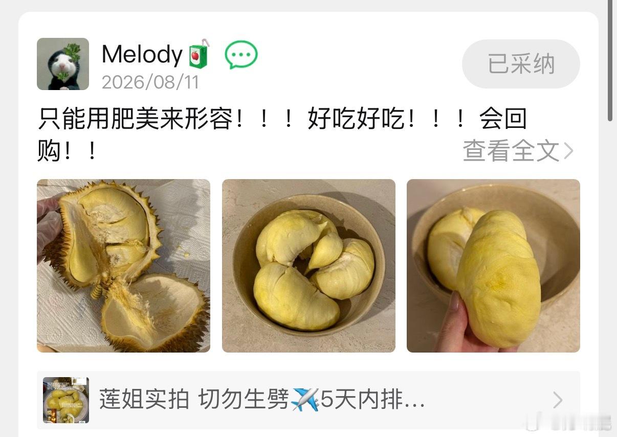 📢📢泰国最近雨水太多，金枕明天下午14:00截团，今年的榴莲就要先画上句号啦