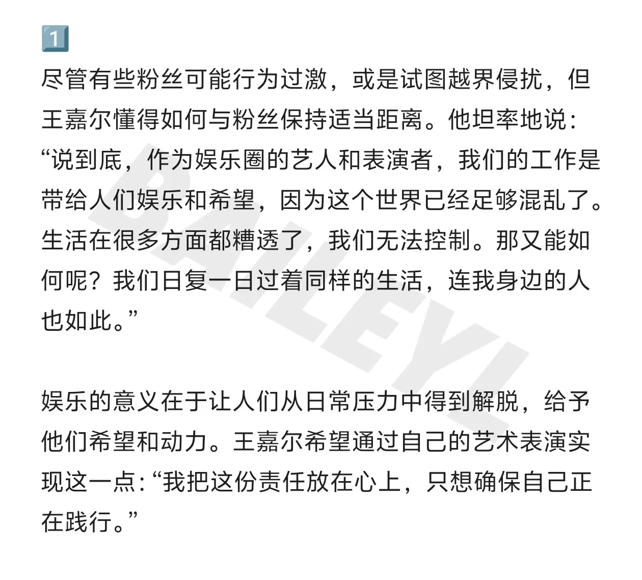 王嘉尔260410福布斯采访节选·翻译。