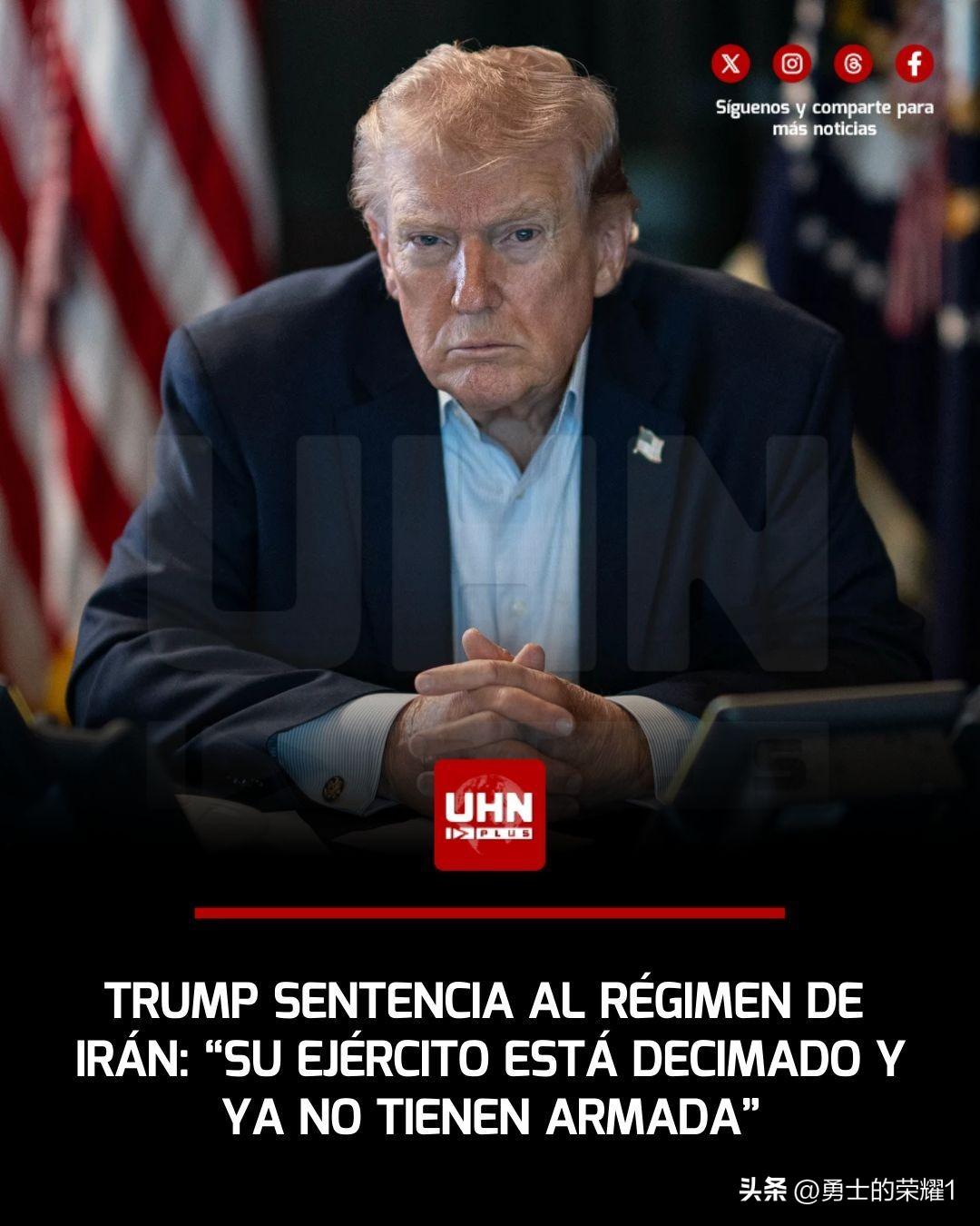 唐纳德·特朗普总统断言，伊朗的军事能力几乎已被彻底摧毁。"他们没有海军，没有空军