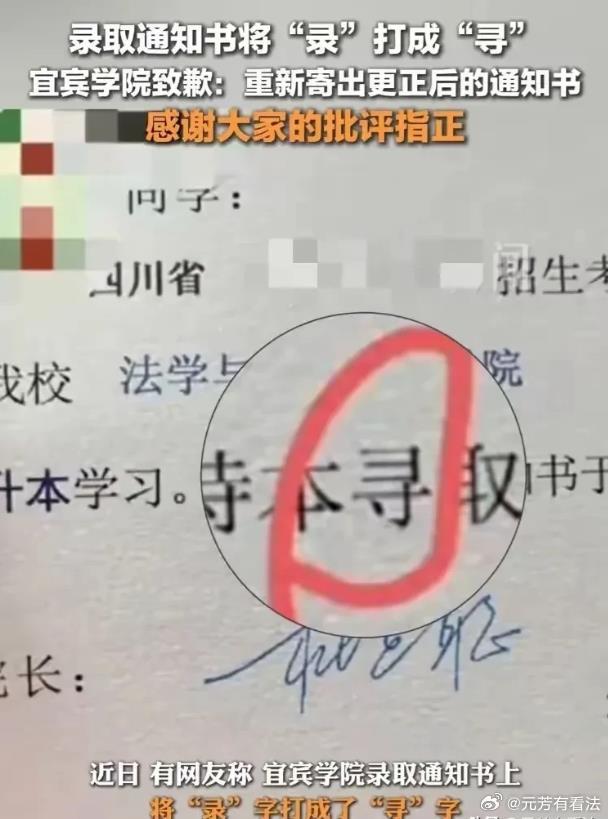 又是录取通知书出现错别字，这种低级错误出现不是一次两次了，居然还会有学校一而再再