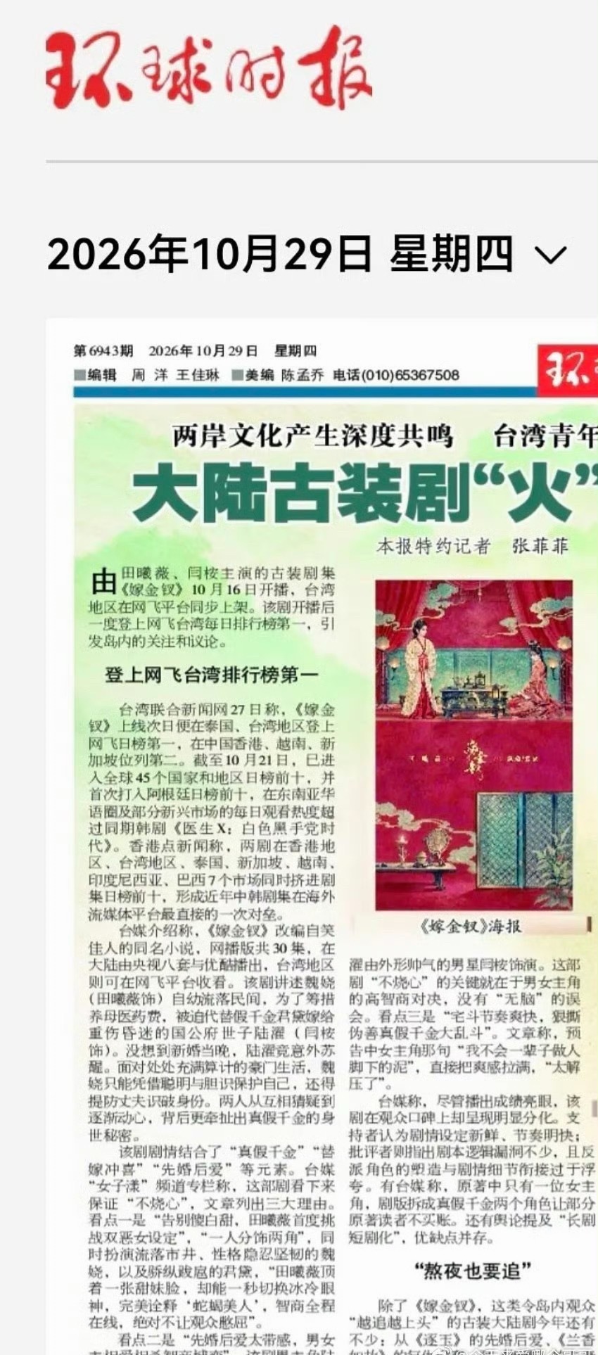 田曦薇的嫁金钗上环球时报了 ​​​