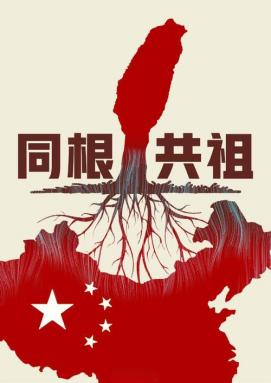 美媒彭博社：要让中国大陆放弃统一目标而达成台海两岸永久和平，这几乎不可能。因为，