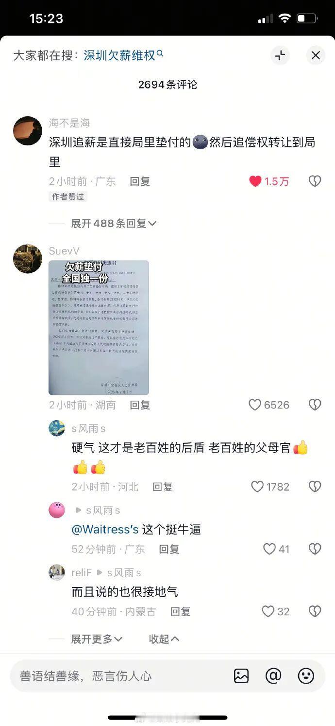 我靠！深圳太厉害了！！出了一个神级政策，欠薪垫付！ 