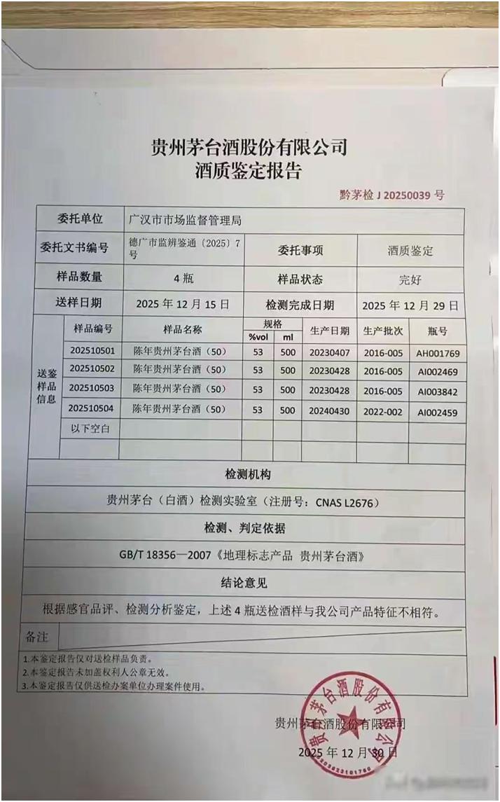 这两天刷到一个有意思的新闻，四川魏先生花30万买了12瓶50年茅台，结果6瓶是假