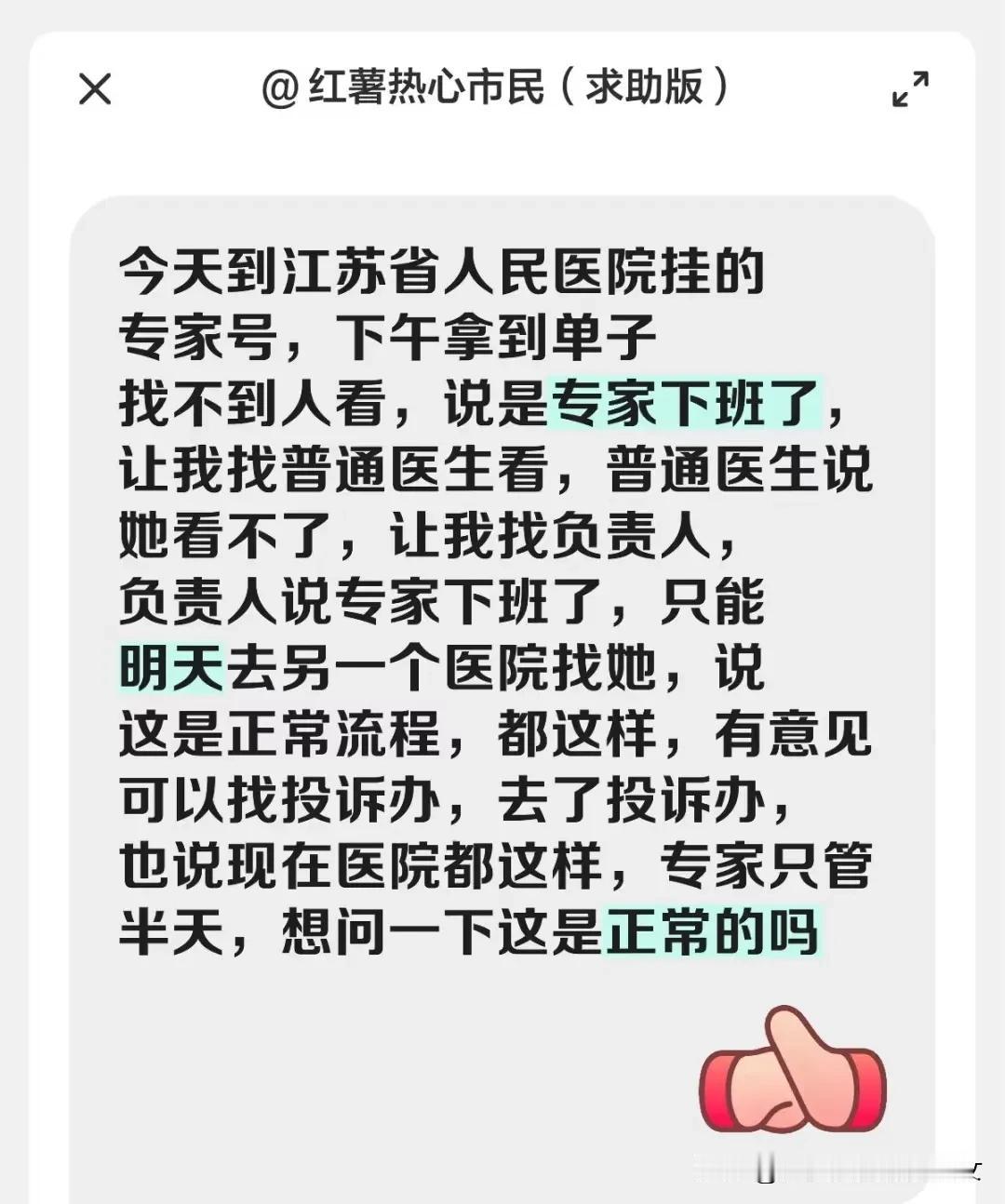 南京代币求医记
第一，挂了专家号，等自己拿到单子的时候专家已经下班了。
第二，代