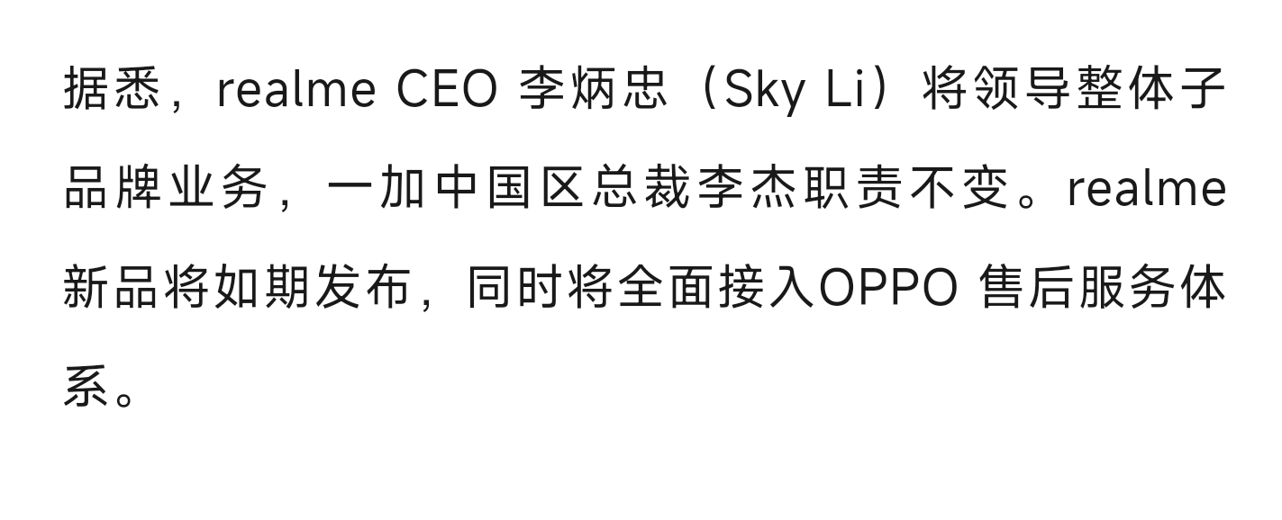 realme手机将回归OPPO realme回归OPPO。26年OPPO，一加，