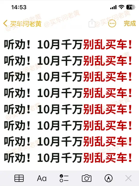 听劝！10月千万别乱买车